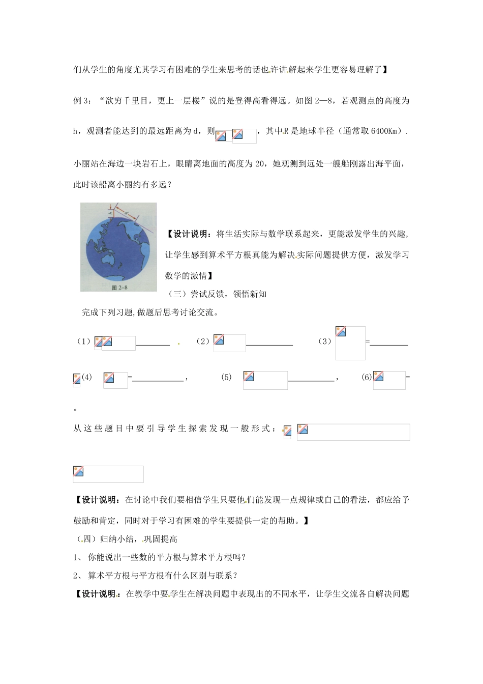 江苏省连云港市灌云县四队中学七年级数学上册《课题：23 平方根（第2课时）》教案 苏科版_第2页