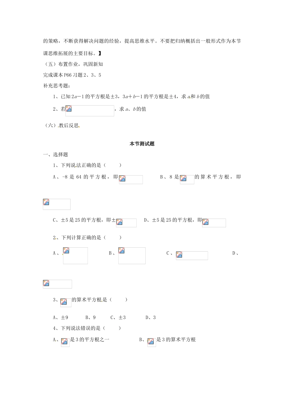 江苏省连云港市灌云县四队中学七年级数学上册《课题：23 平方根（第2课时）》教案 苏科版_第3页