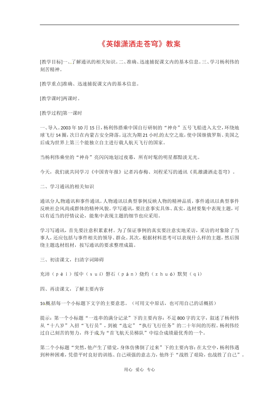 高中语文：《英雄潇洒走苍穹》教案语文版必修1_第1页