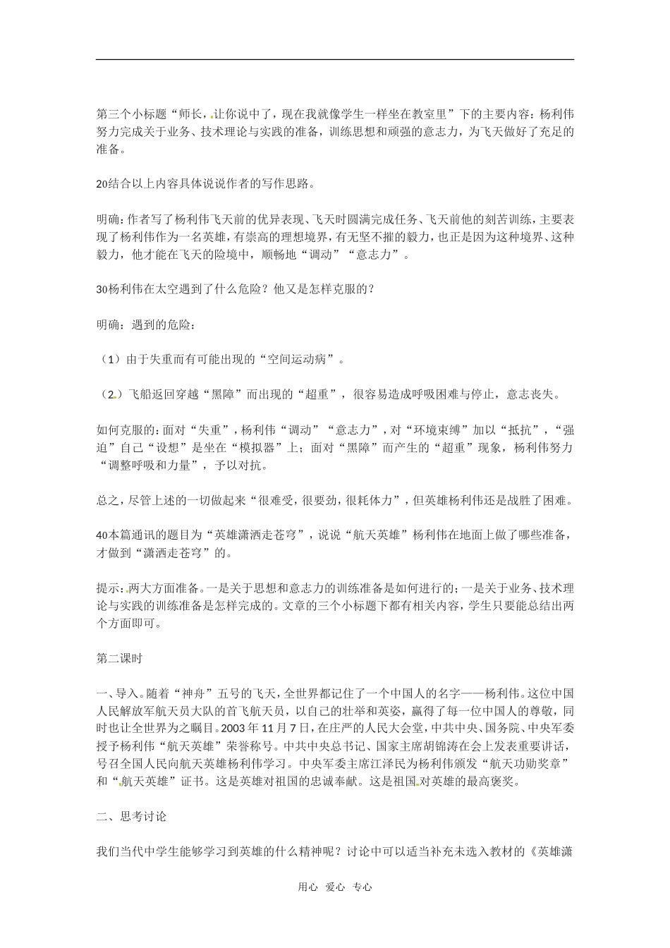 高中语文：《英雄潇洒走苍穹》教案语文版必修1_第2页