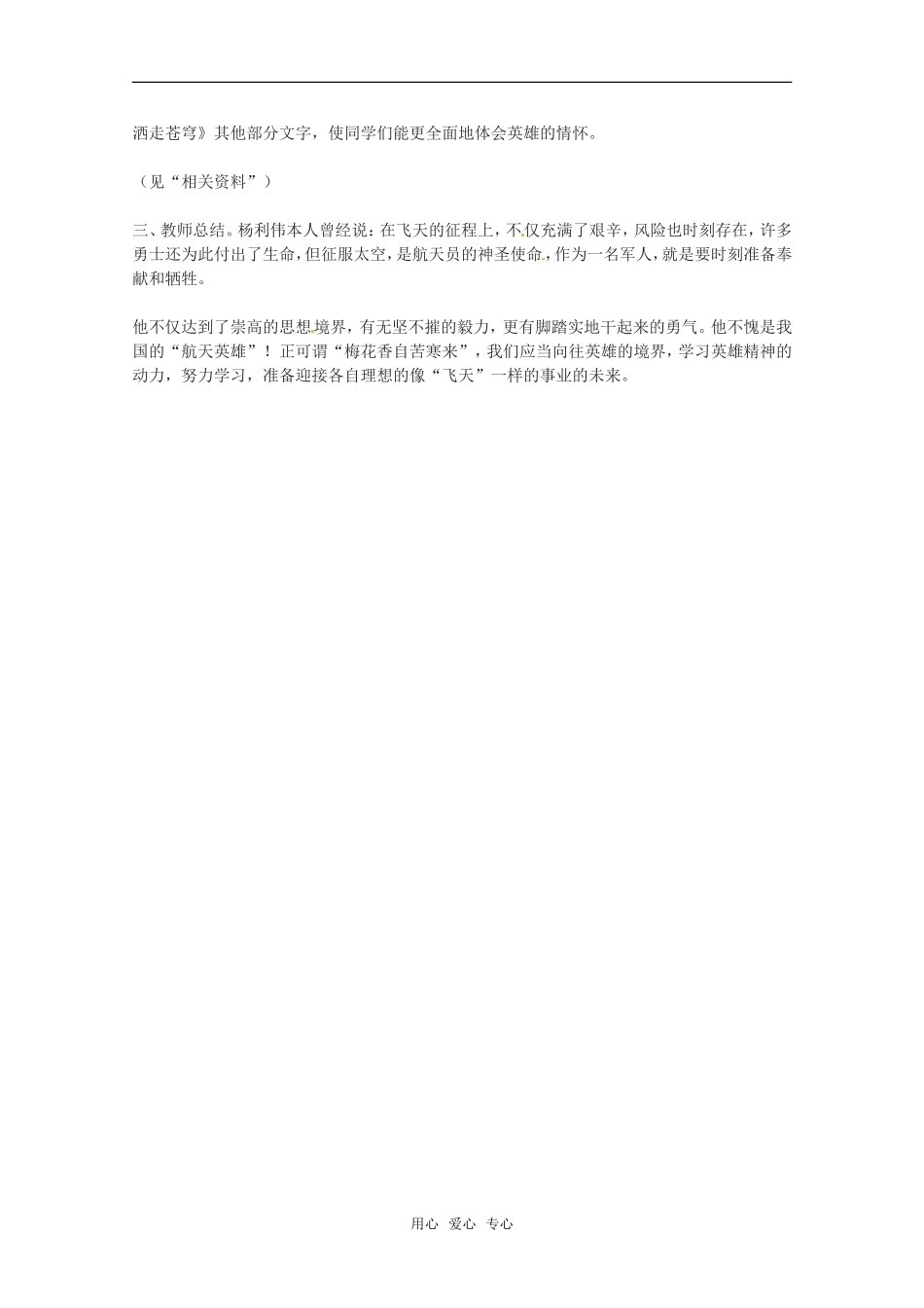 高中语文：《英雄潇洒走苍穹》教案语文版必修1_第3页