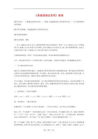 高中语文：《英雄潇洒走苍穹》教案语文版必修1