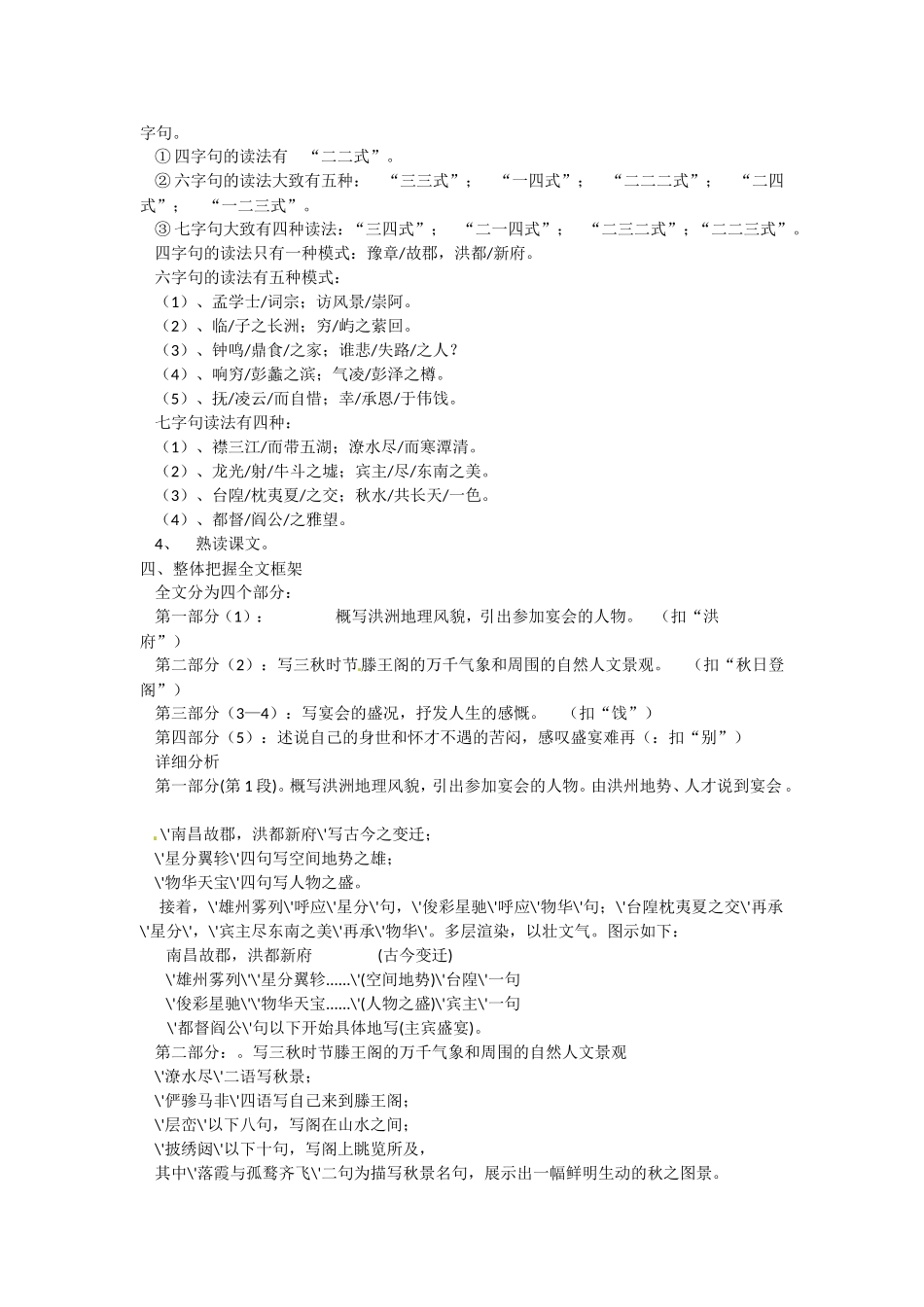 高中语文：4-16《滕王阁序》教案1语文版必修3_第2页