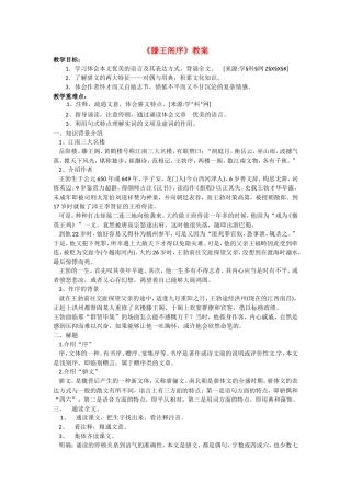 高中语文：4-16《滕王阁序》教案1语文版必修3