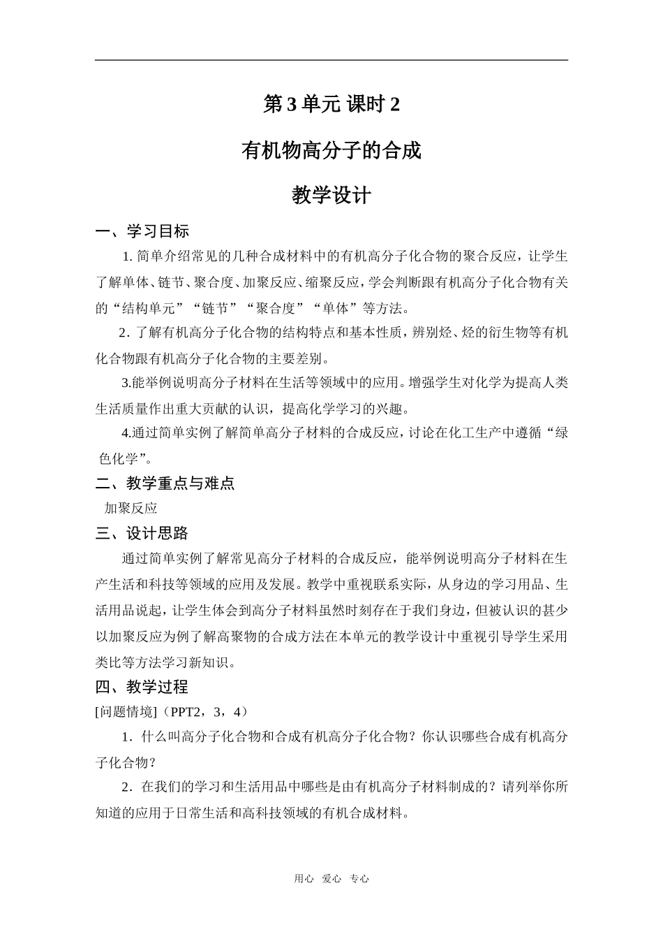 高中化学课时2 有机物高分子的合成苏教版必修二_第1页