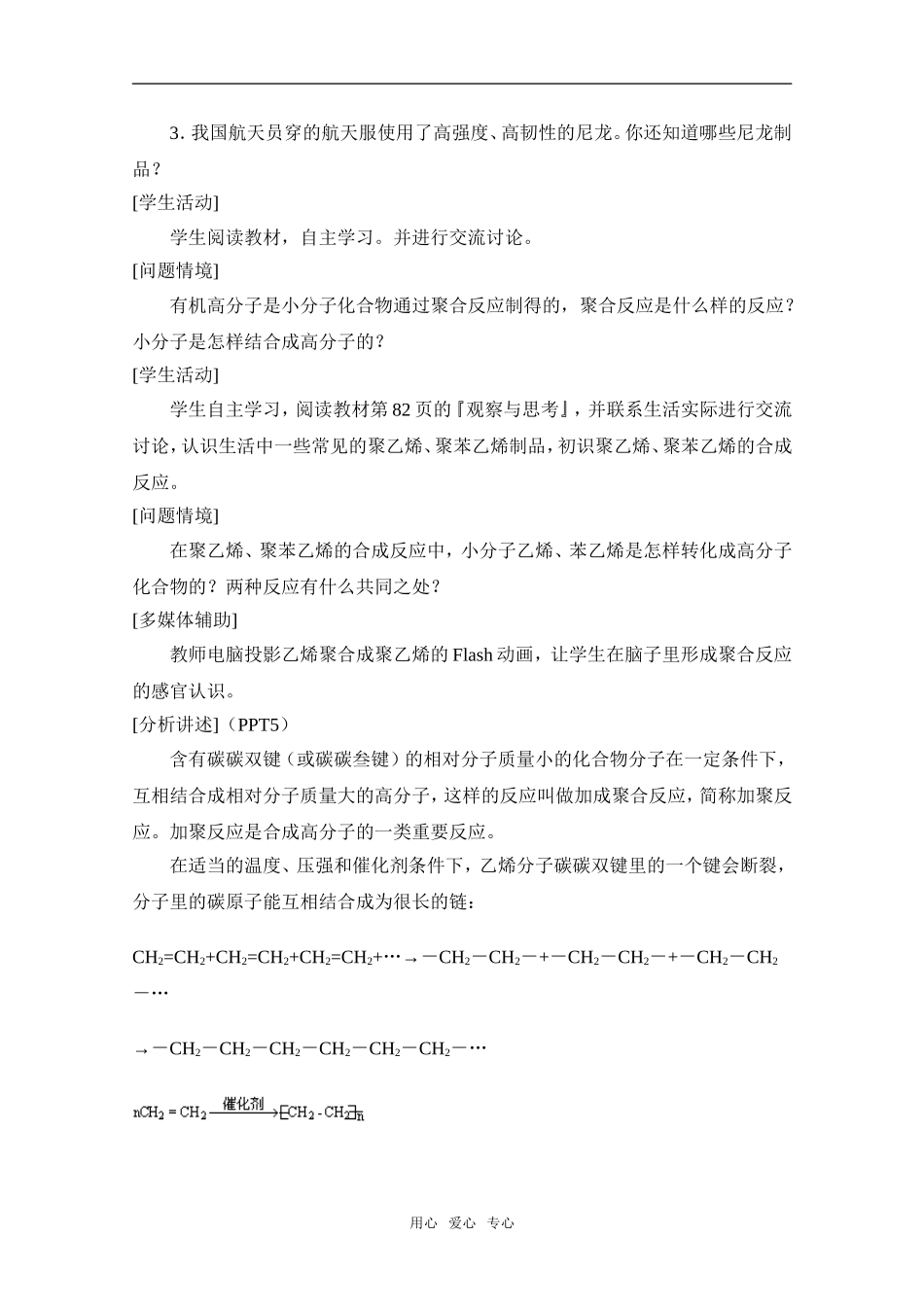 高中化学课时2 有机物高分子的合成苏教版必修二_第2页