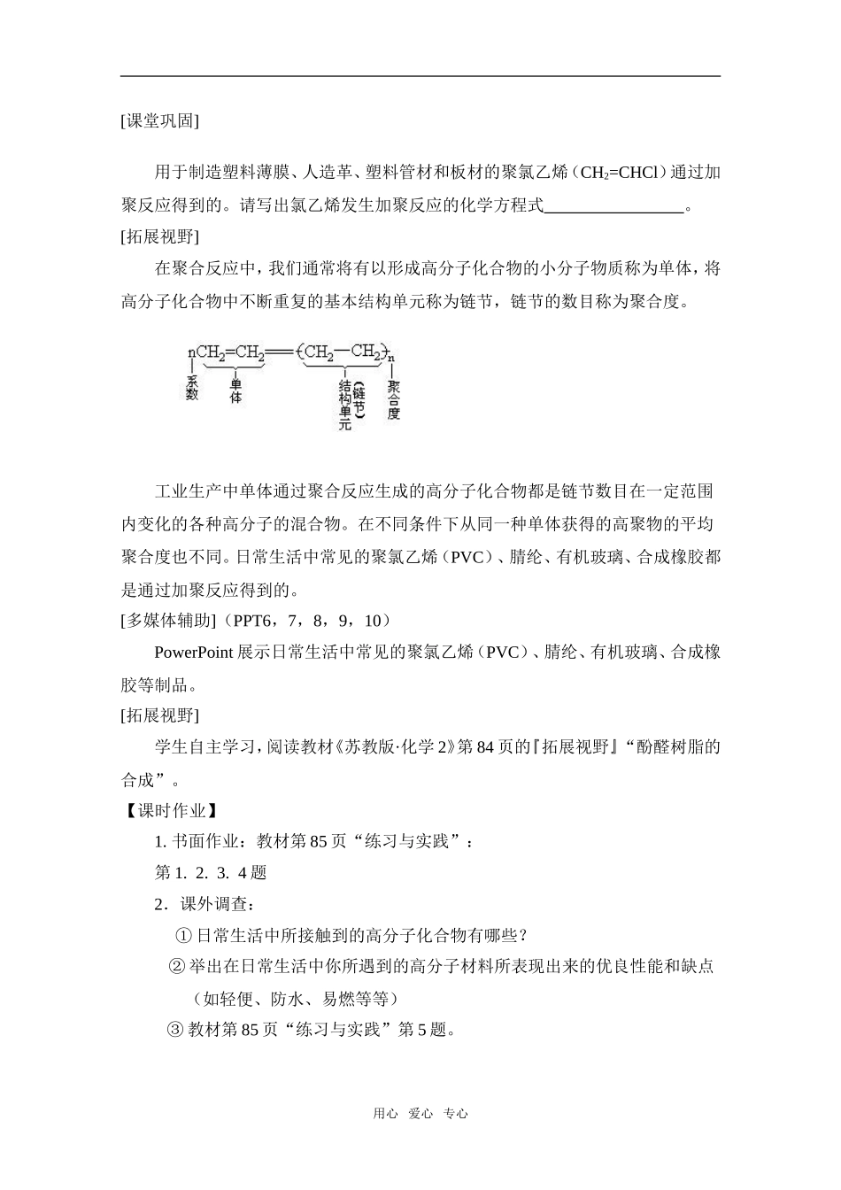高中化学课时2 有机物高分子的合成苏教版必修二_第3页