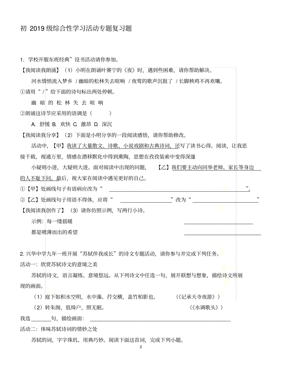 初三综合性学习活动专题_第2页