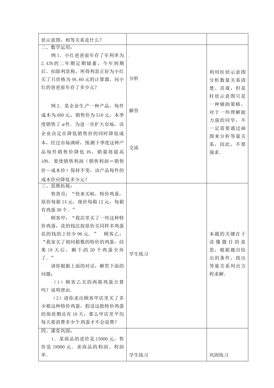 江苏省昆山市锦溪中学七年级数学上册 4.3 用一元一次方程解决问题（第5课时）教案 （新版）苏科版_第2页