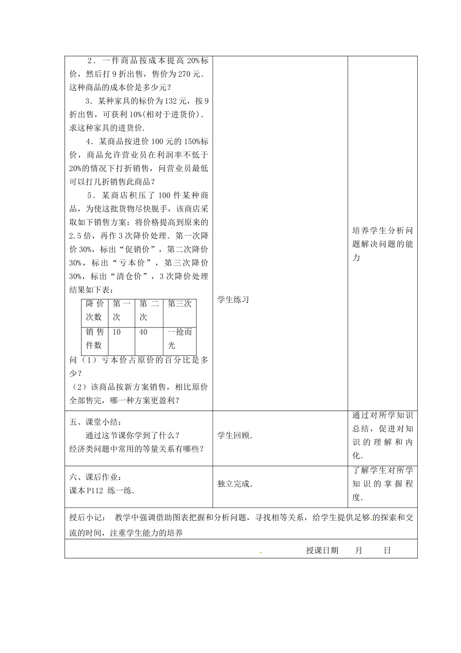 江苏省昆山市锦溪中学七年级数学上册 4.3 用一元一次方程解决问题（第5课时）教案 （新版）苏科版_第3页