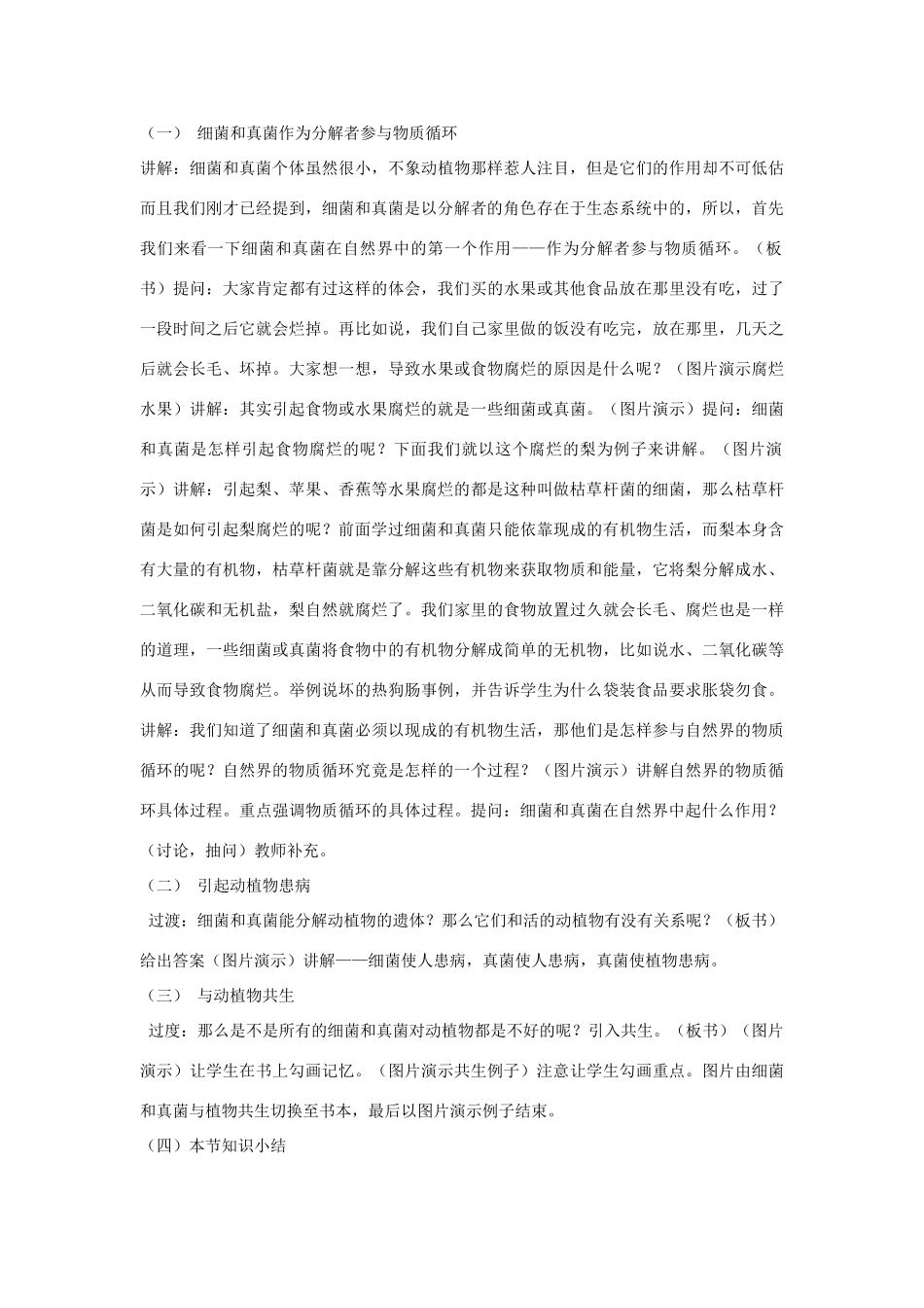 八年级生物上册 5.4.4 细菌和真菌在自然界中的作用教案4 （新版）新人教版_第2页