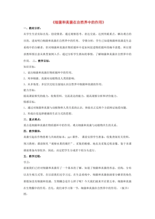 八年级生物上册 5.4.4 细菌和真菌在自然界中的作用教案4 （新版）新人教版