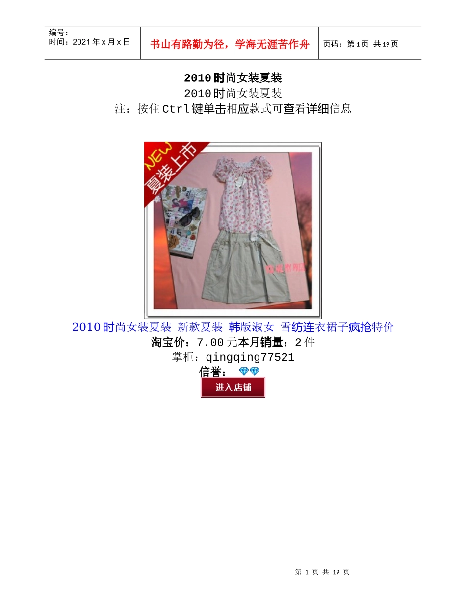 XXXX时尚女装夏装_第1页