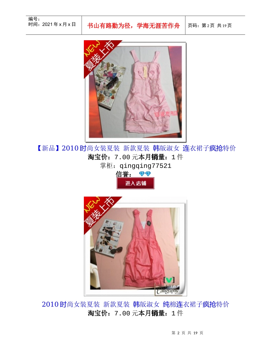 XXXX时尚女装夏装_第2页