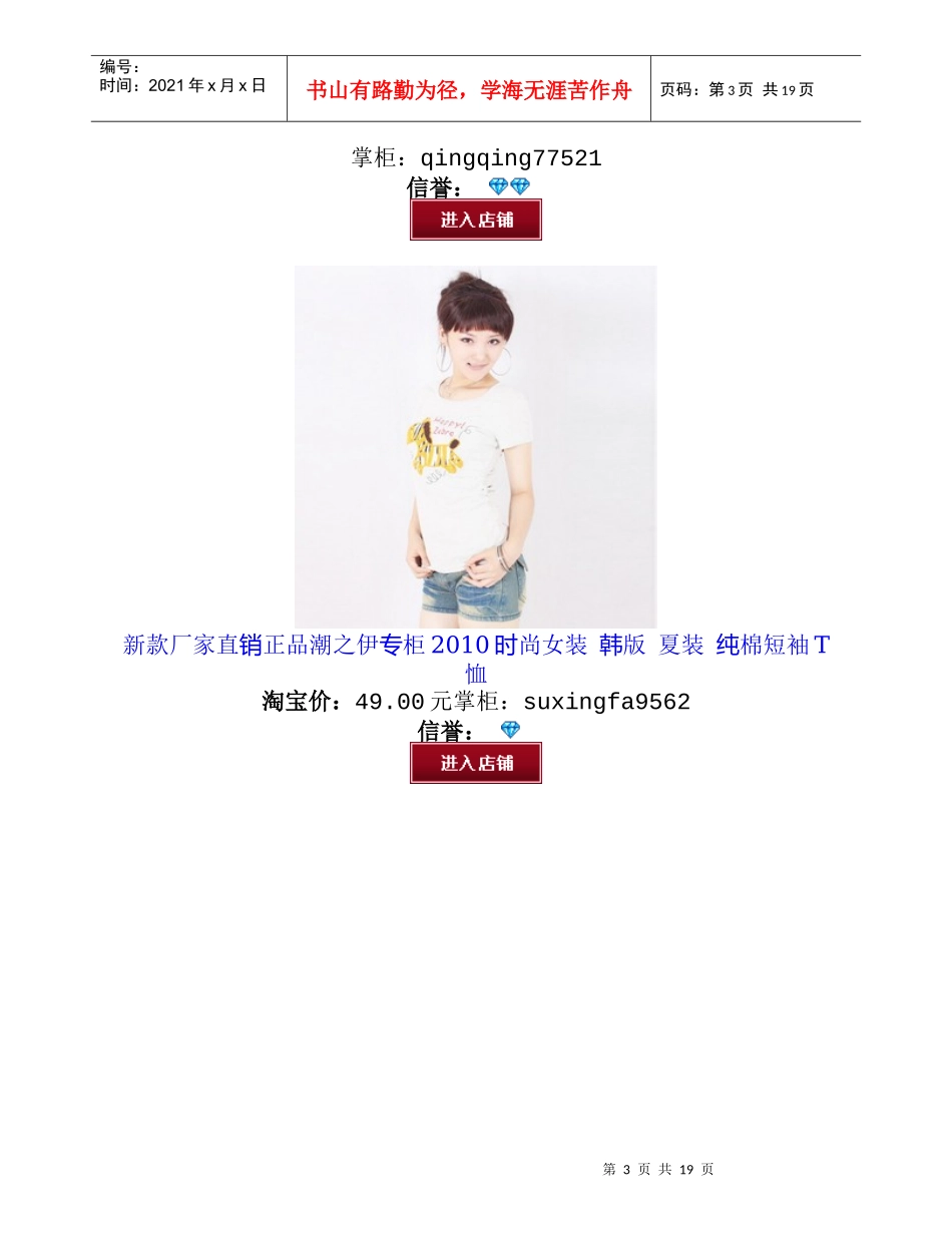 XXXX时尚女装夏装_第3页