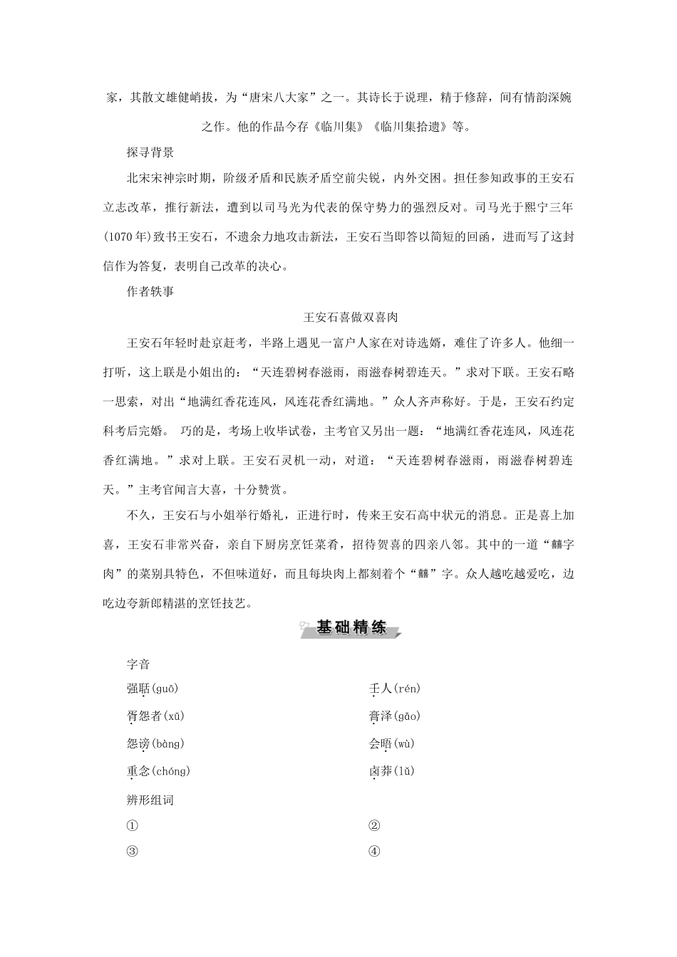 高中语文 17 答司马谏议书教案 语文版选修《唐宋八大家散文鉴赏》-语文版高二选修语文教案_第2页