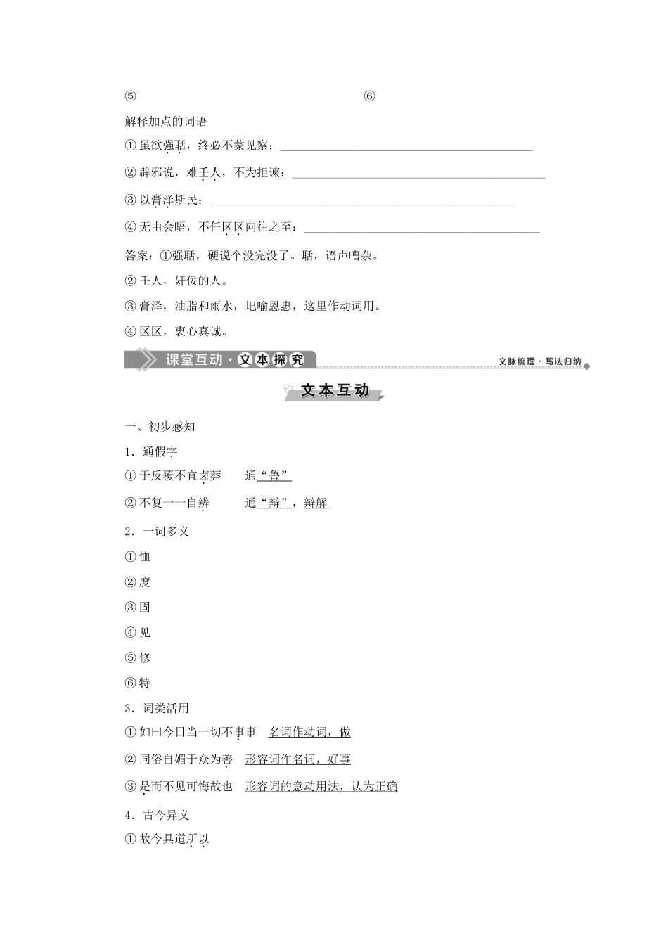 高中语文 17 答司马谏议书教案 语文版选修《唐宋八大家散文鉴赏》-语文版高二选修语文教案_第3页