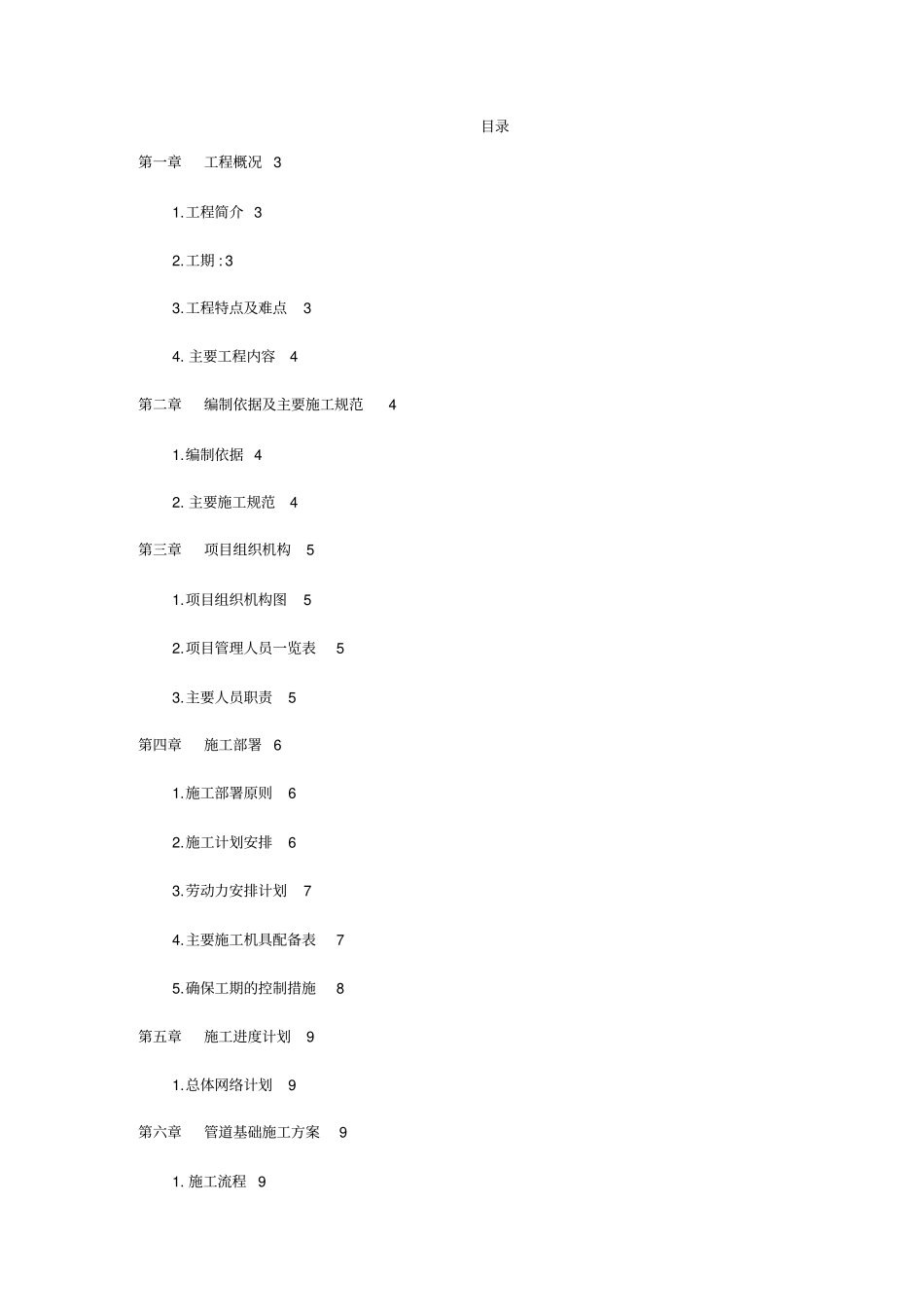 厂区工业园区蒸汽管道改造施工方案_第1页