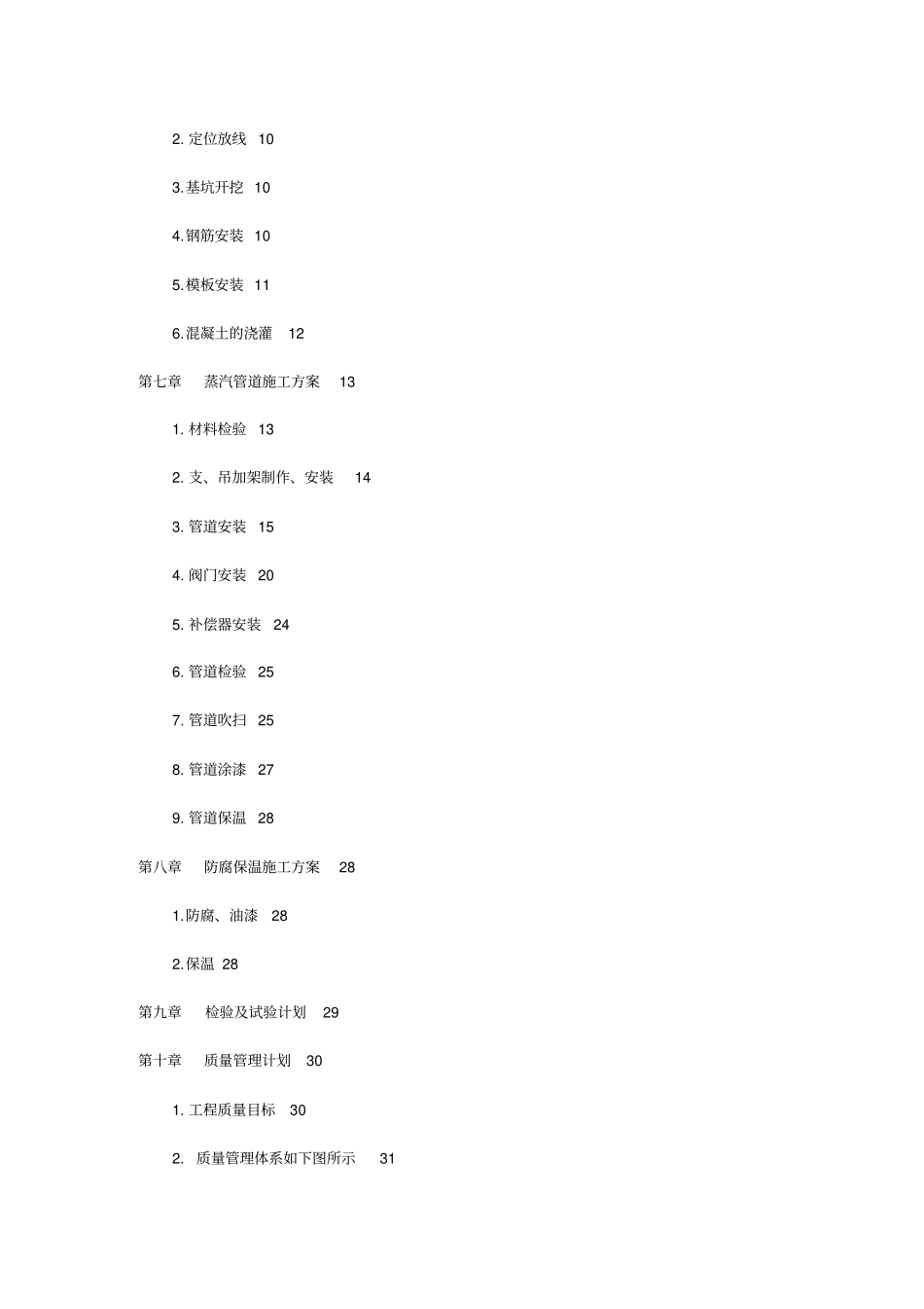 厂区工业园区蒸汽管道改造施工方案_第2页