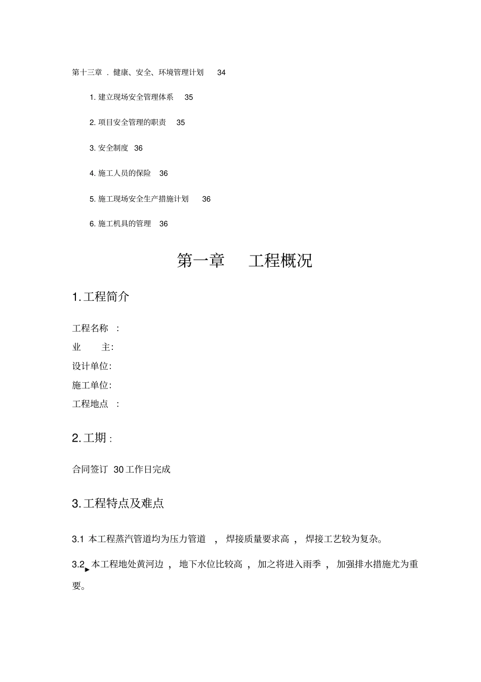 厂区工业园区蒸汽管道改造施工方案_第3页