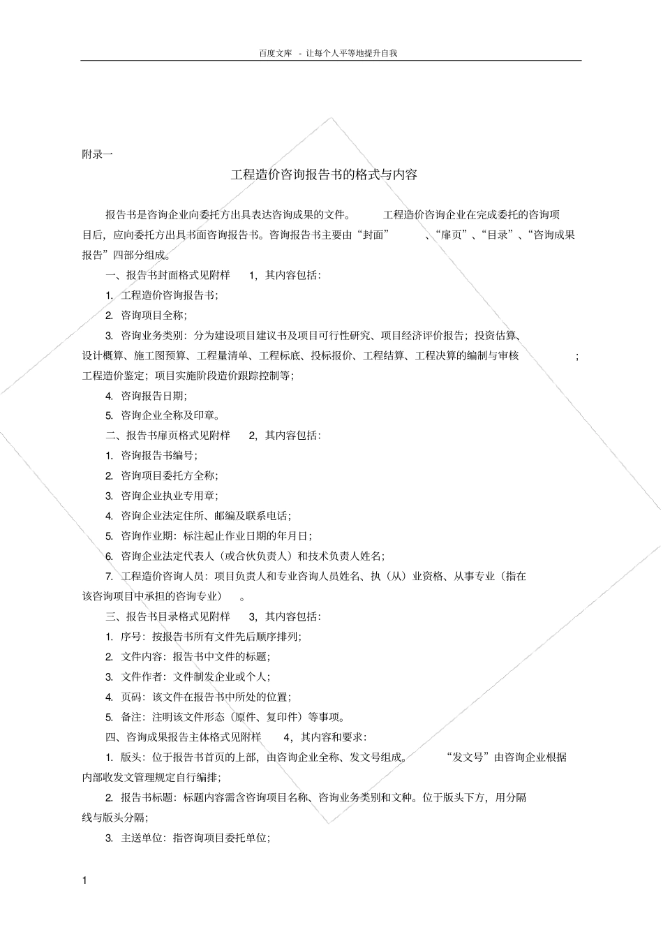 咨询成果文件标准_第1页