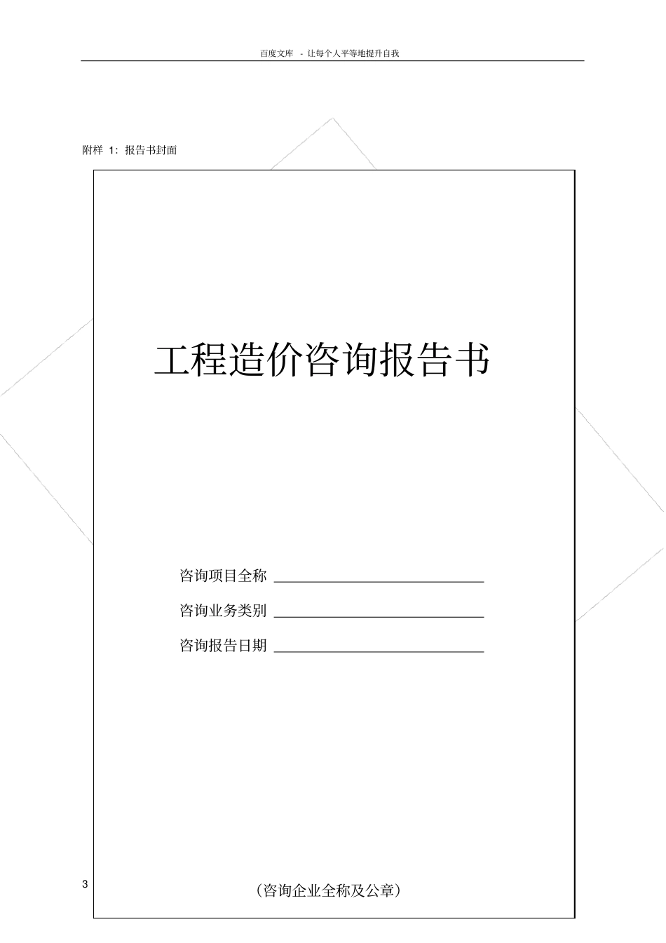 咨询成果文件标准_第3页