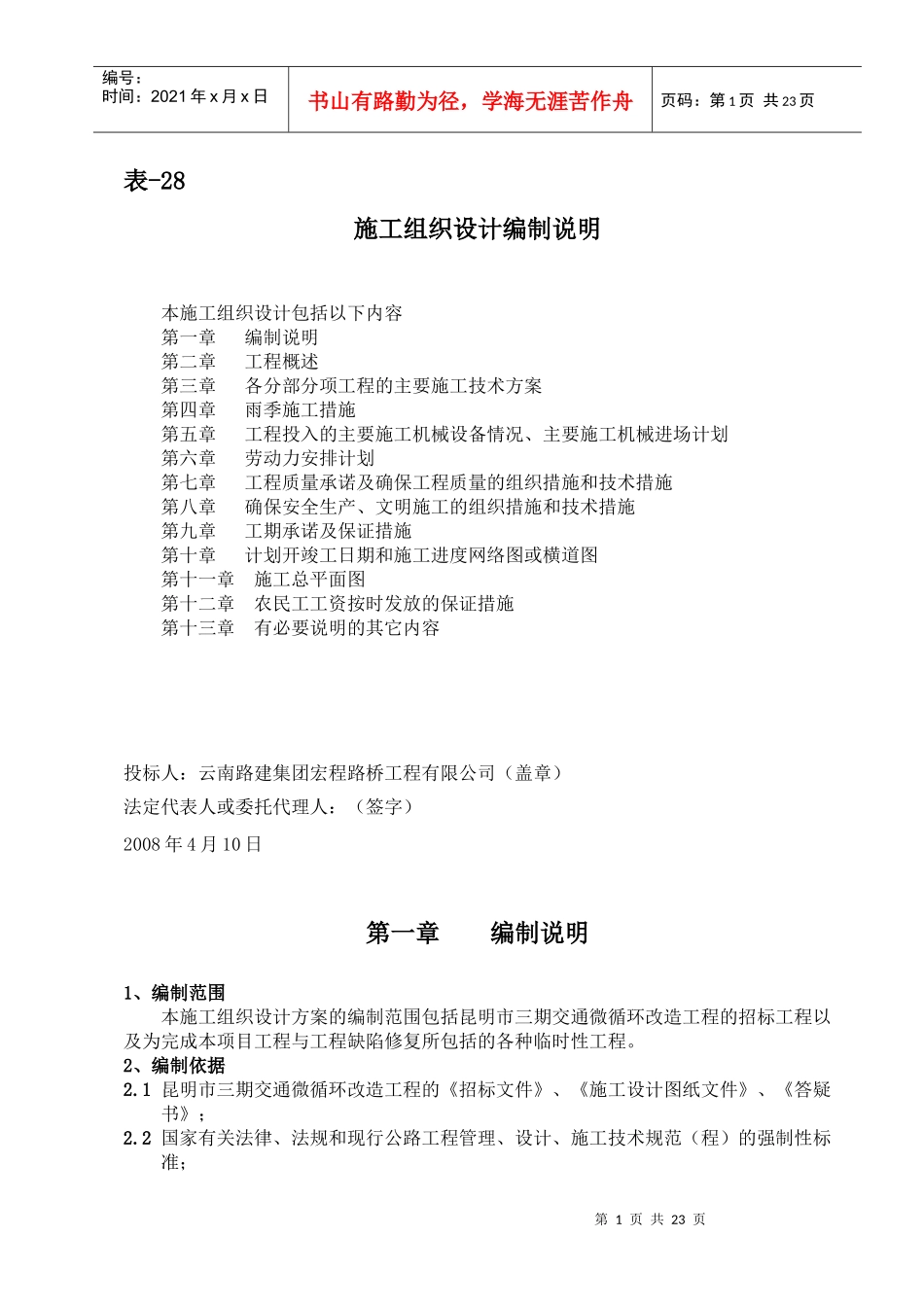 交通道路微循环改造工程施工组织设计_第1页