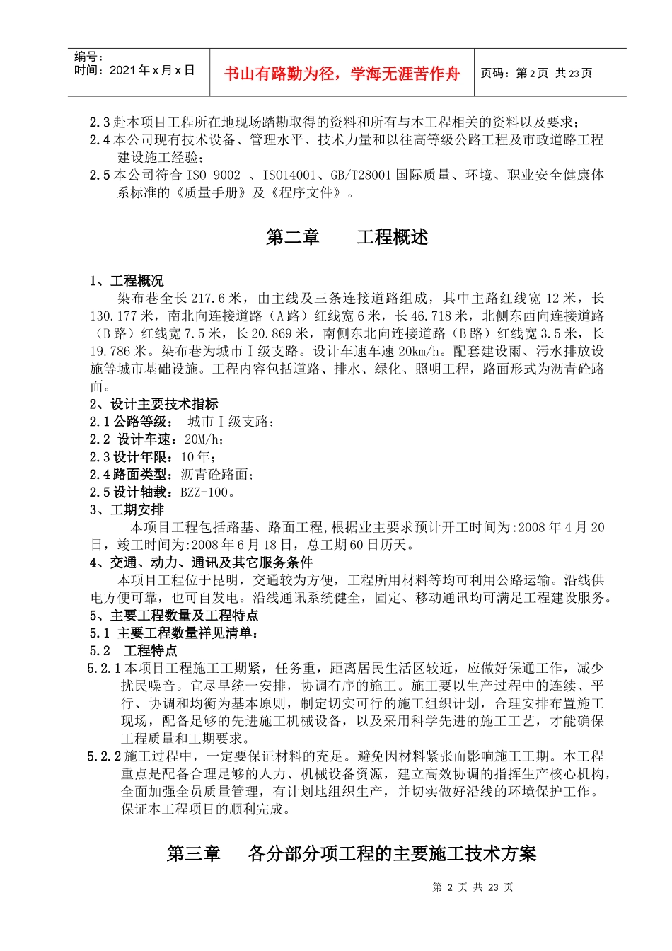 交通道路微循环改造工程施工组织设计_第2页