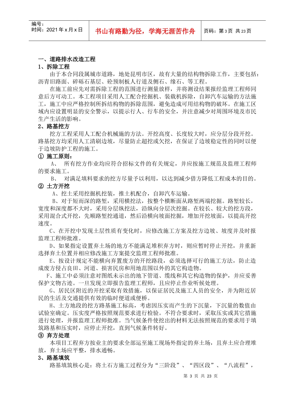 交通道路微循环改造工程施工组织设计_第3页