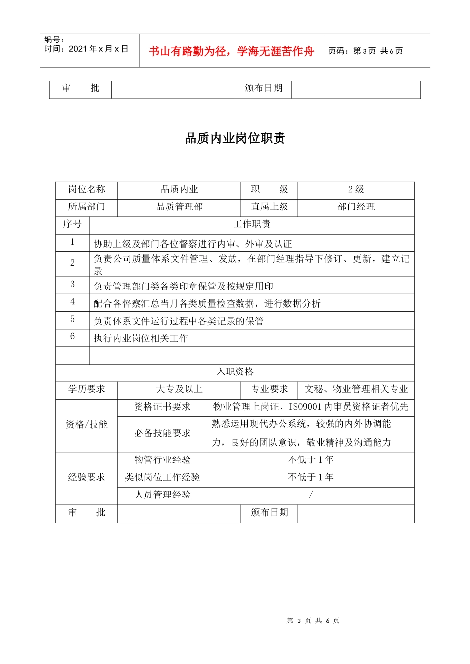 XX物业品质管理部各岗位职责范文_第3页