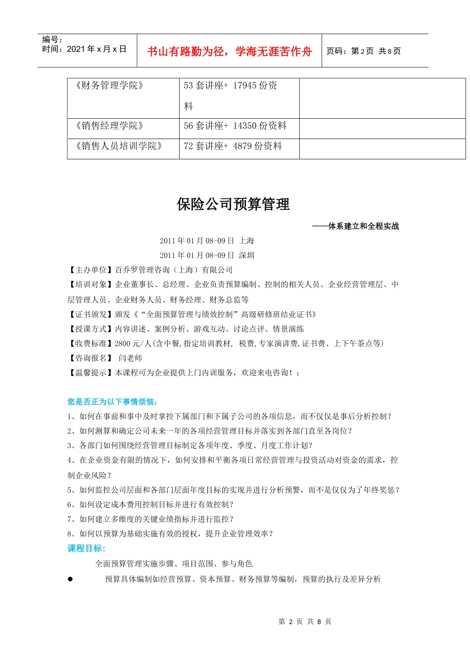 保险公司预算管理培训大纲_第2页