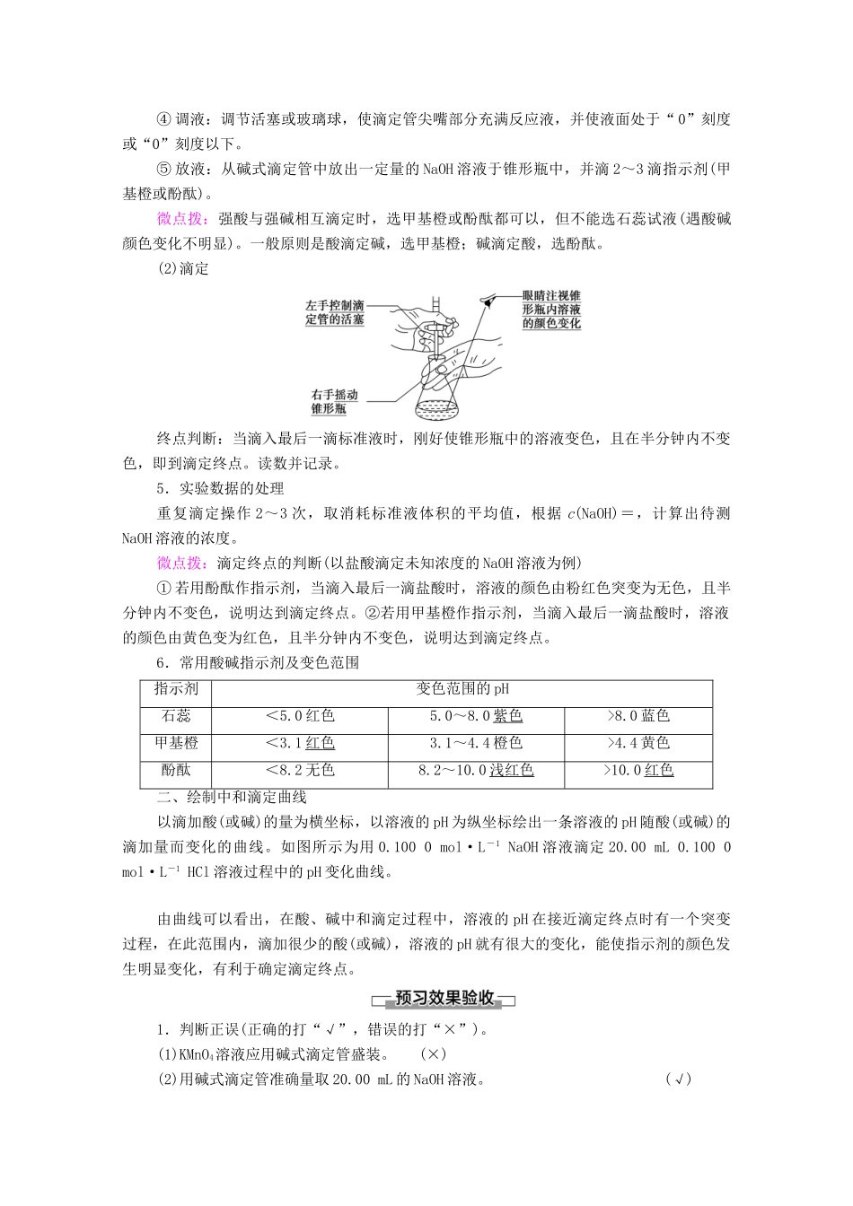 高中化学 第3章 水溶液中的离子反应与平衡 第2节 第2课时 酸碱中和滴定教案 新人教版选择性必修第一册-新人教版高中选择性必修第一册化学教案_第2页