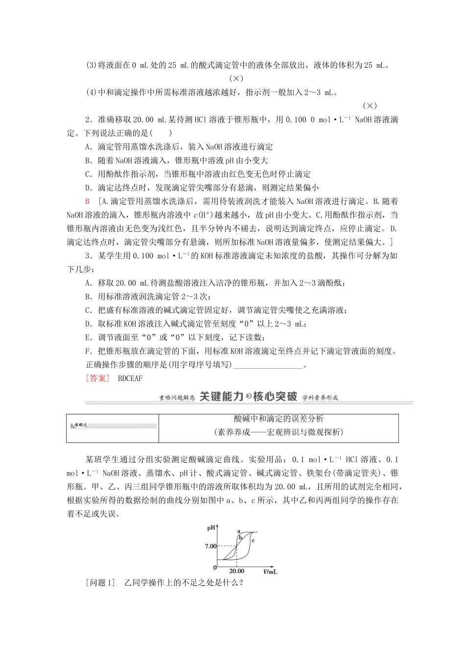 高中化学 第3章 水溶液中的离子反应与平衡 第2节 第2课时 酸碱中和滴定教案 新人教版选择性必修第一册-新人教版高中选择性必修第一册化学教案_第3页