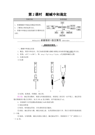 高中化学 第3章 水溶液中的离子反应与平衡 第2节 第2课时 酸碱中和滴定教案 新人教版选择性必修第一册-新人教版高中选择性必修第一册化学教案