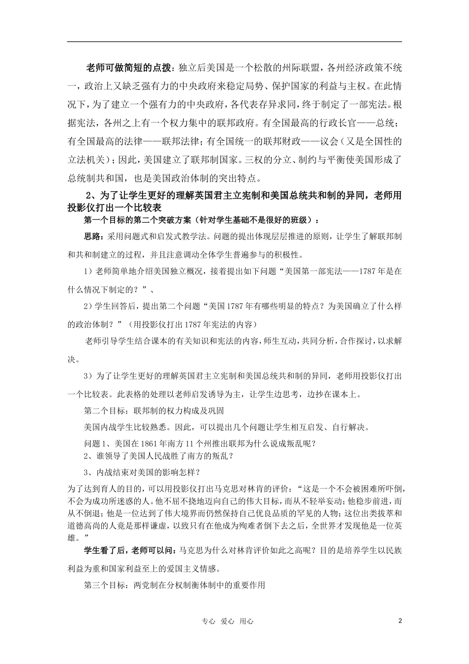 高中历史 第9课 北美大陆的新体制教案 岳麓版必修1_第2页