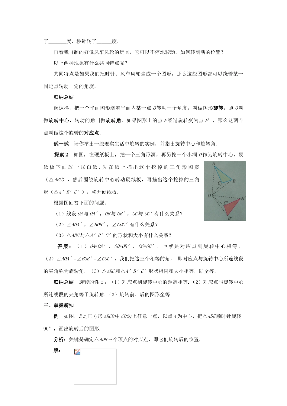 九年级数学上册 第二十三章 旋转 23.1 图形的旋转（1）教案 （新版）新人教版-（新版）新人教版初中九年级上册数学教案_第2页