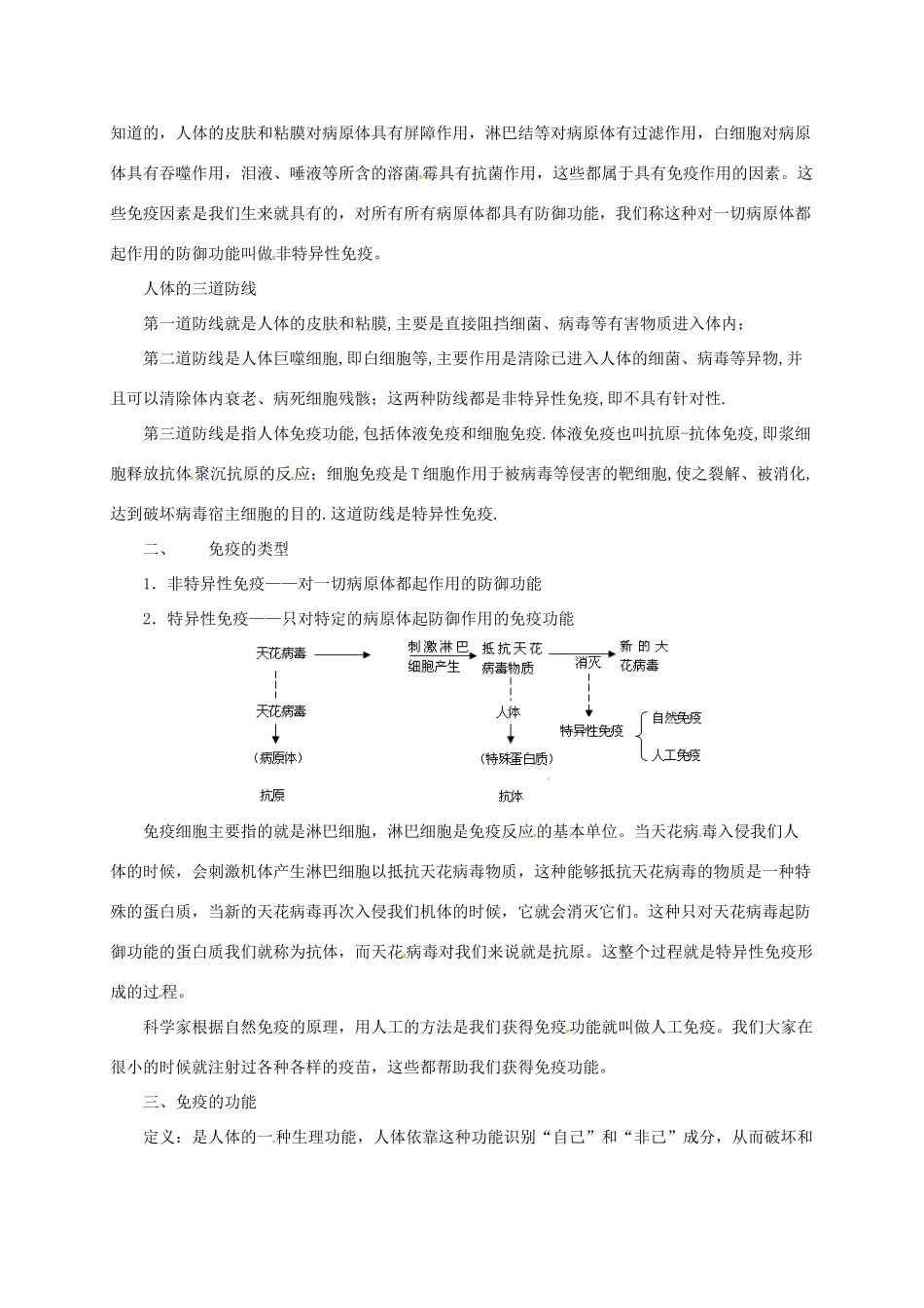 八年级生物下册 15.2 免疫教案 北京课改版-北京课改版初中八年级下册生物教案_第2页
