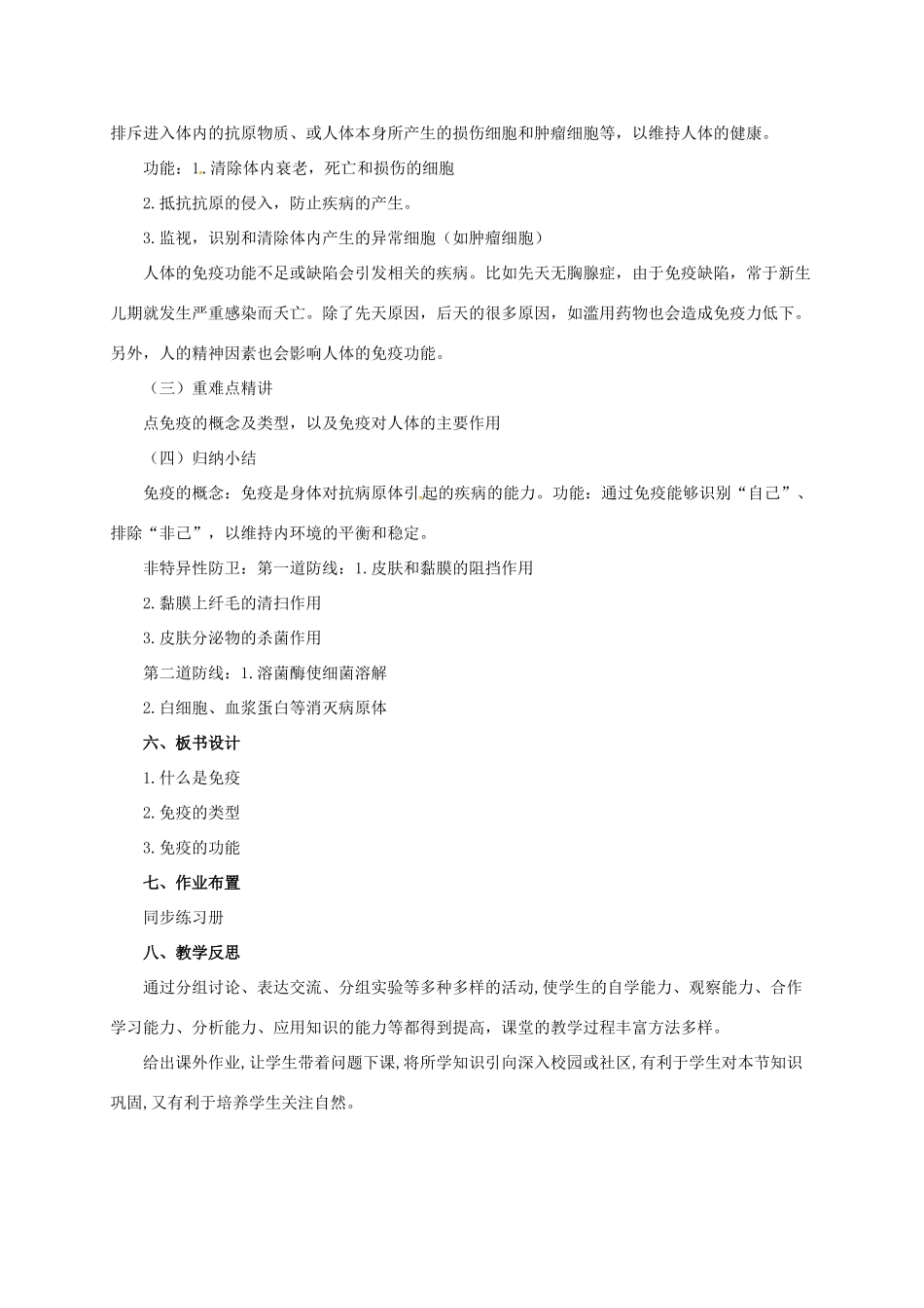 八年级生物下册 15.2 免疫教案 北京课改版-北京课改版初中八年级下册生物教案_第3页