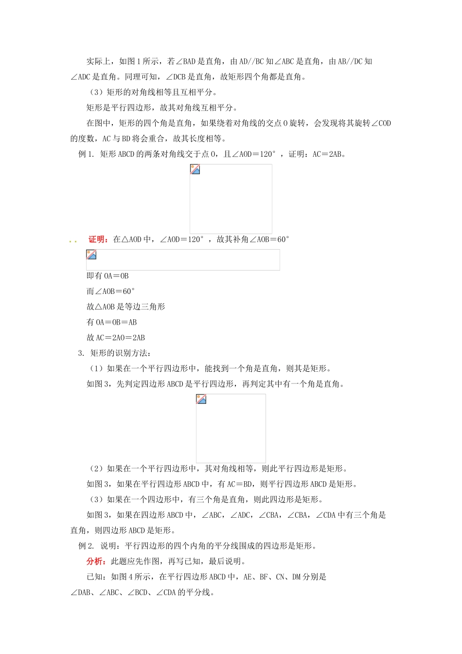 江苏省金湖县实验中学八年级数学上册 第十六章《特殊的平行四边形、梯形》教案 华东师大版_第2页