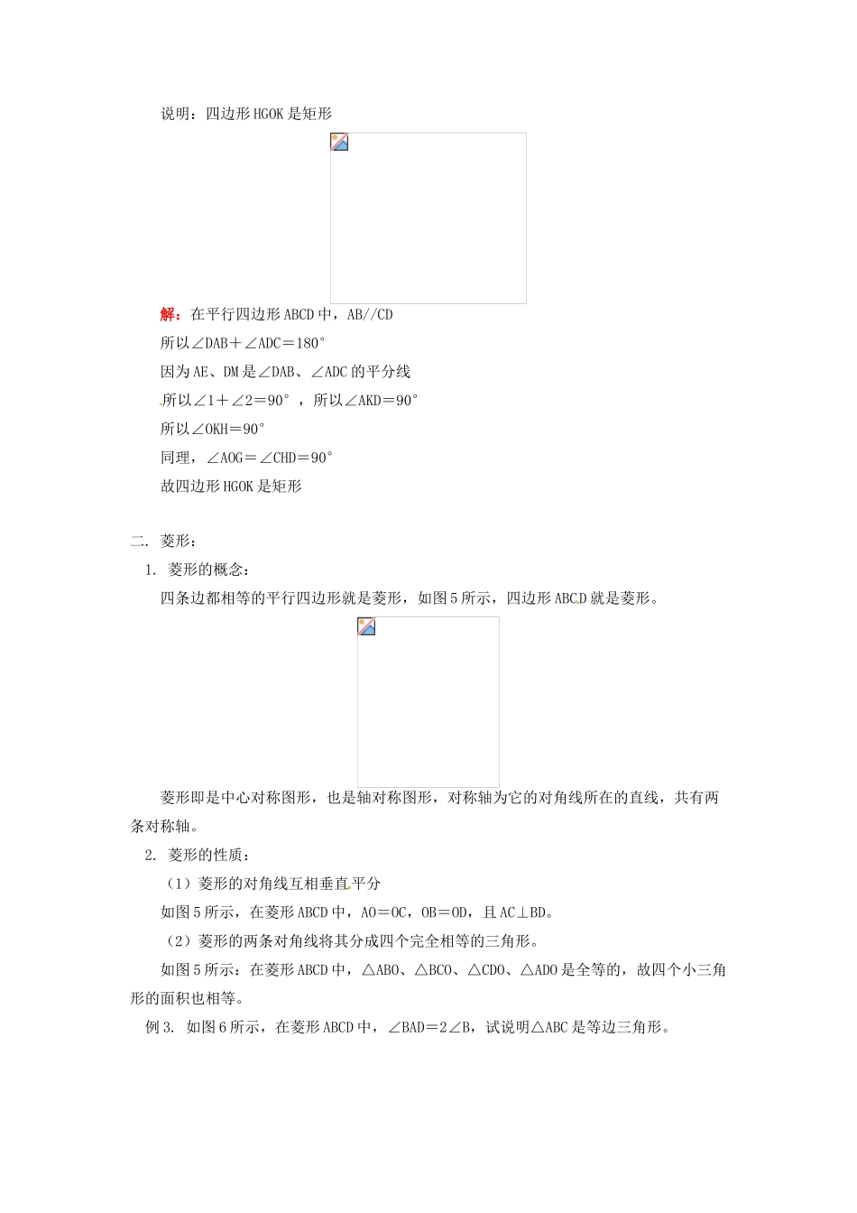 江苏省金湖县实验中学八年级数学上册 第十六章《特殊的平行四边形、梯形》教案 华东师大版_第3页