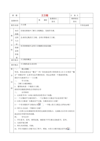 湖南省茶陵县世纪星实验学校八年级数学《立方根》教案1 人教新课标版