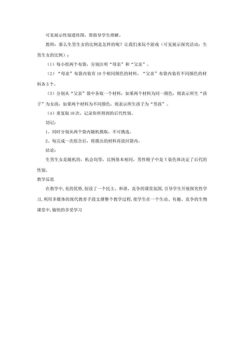 八年级生物上册 4.4.3《人类染色体与性别决定》教案1 （新版）济南版-（新版）济南版初中八年级上册生物教案_第3页