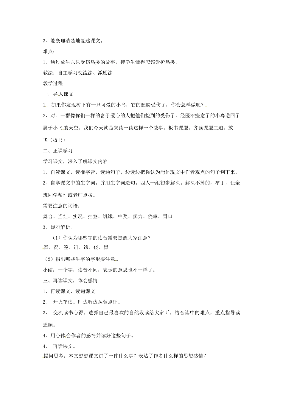 新疆巴州蒙中七年级语文上册《第十三课 鹭鸟去留 牵动人心（第四课时）》教案（汉语 双语）_第2页