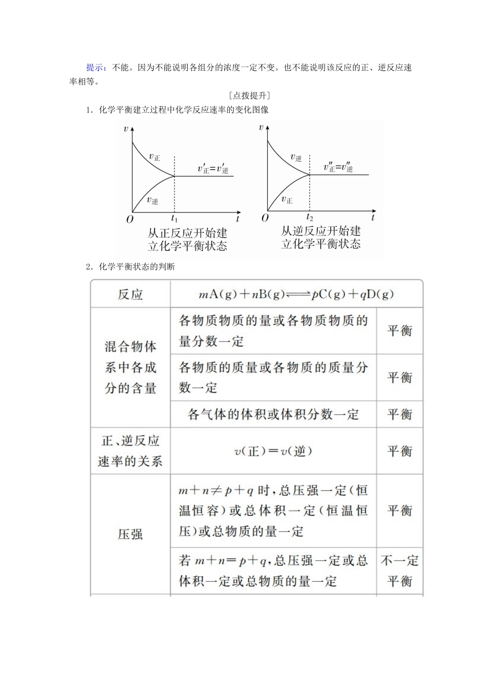 高中化学 第二章 化学键化学反应与能量 第二节 化学反应的快慢和限度 第2课时 化学反应的限度教案 鲁科版必修2-鲁科版高一必修2化学教案_第2页