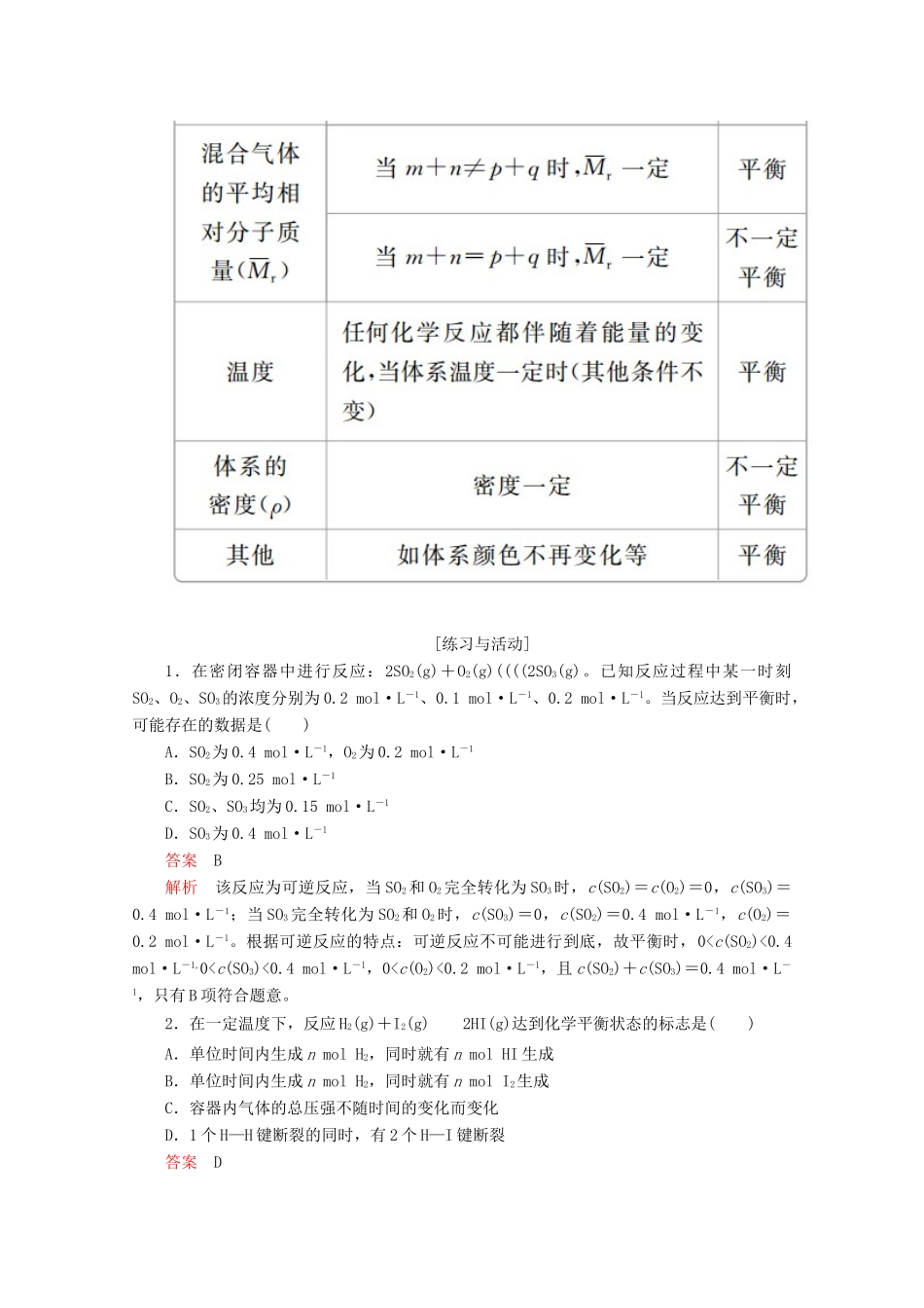 高中化学 第二章 化学键化学反应与能量 第二节 化学反应的快慢和限度 第2课时 化学反应的限度教案 鲁科版必修2-鲁科版高一必修2化学教案_第3页