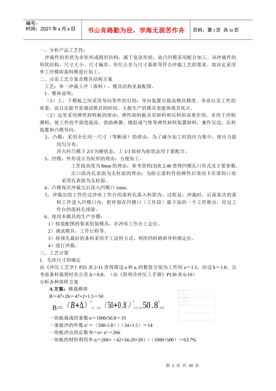 冲压模具设计说明书222_第1页