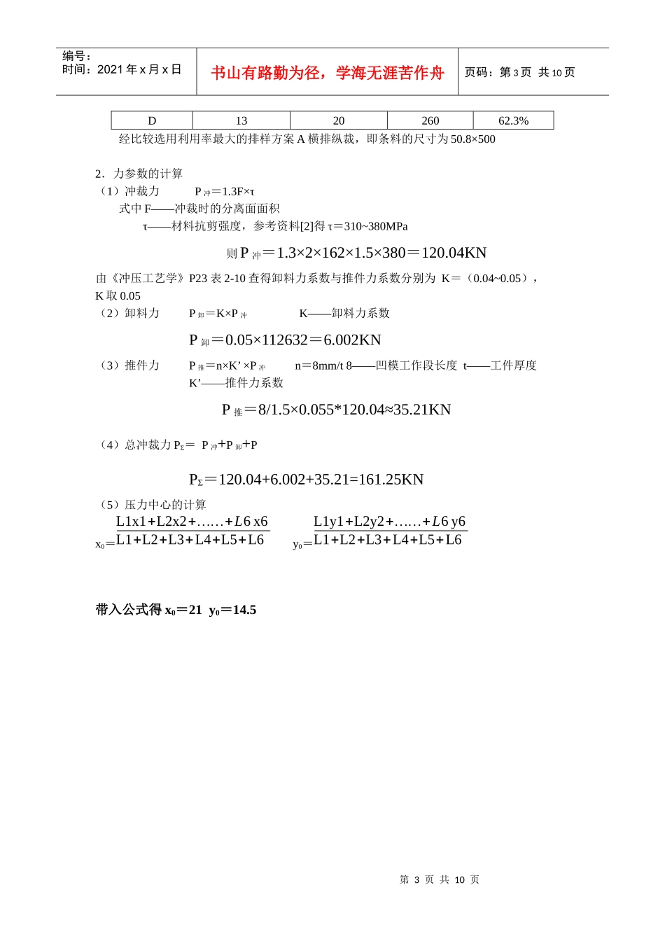 冲压模具设计说明书222_第3页