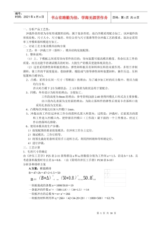 冲压模具设计说明书222