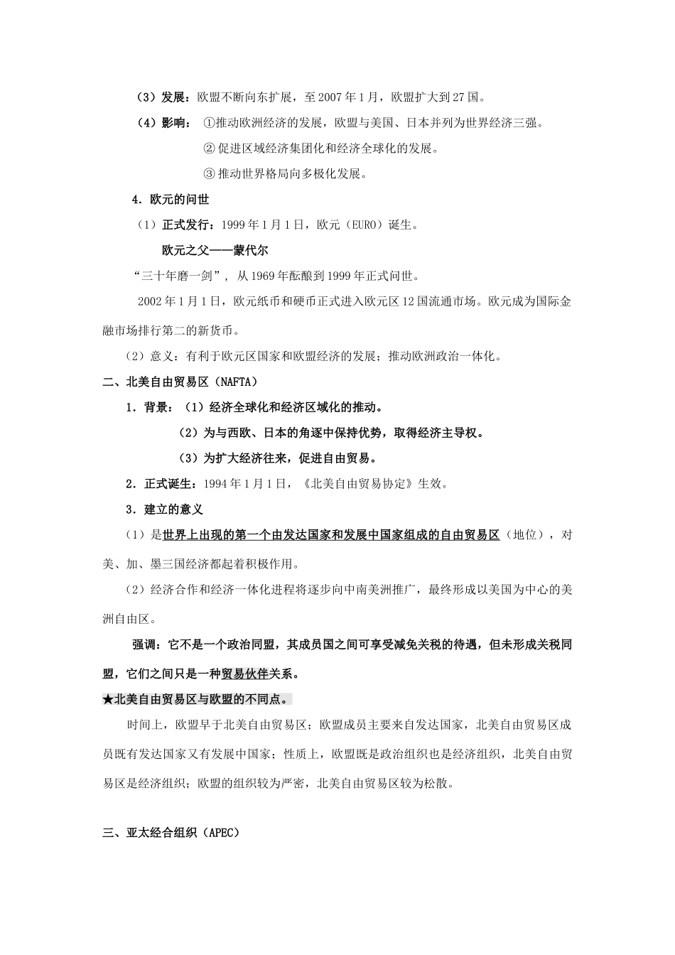 高中历史 专题八 当今世界经济的全球化趋势 2 当今世界经济区域集团化的发展教案 人民版必修2-人民版高一必修2历史教案_第2页