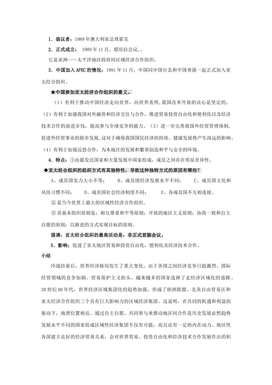 高中历史 专题八 当今世界经济的全球化趋势 2 当今世界经济区域集团化的发展教案 人民版必修2-人民版高一必修2历史教案_第3页